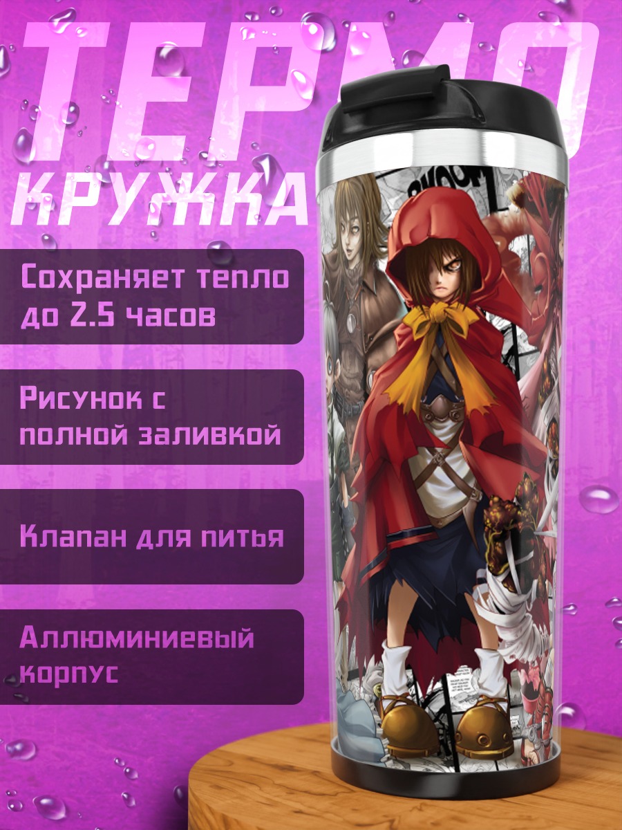 Термокружка Герои Tales of Symphonia