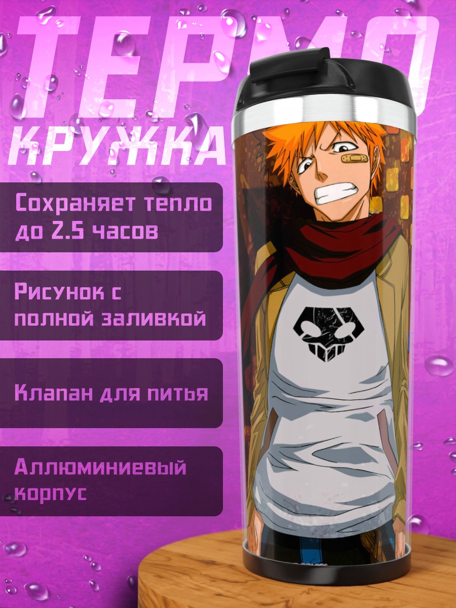 Термокружка Ичиго Куросаки в бою