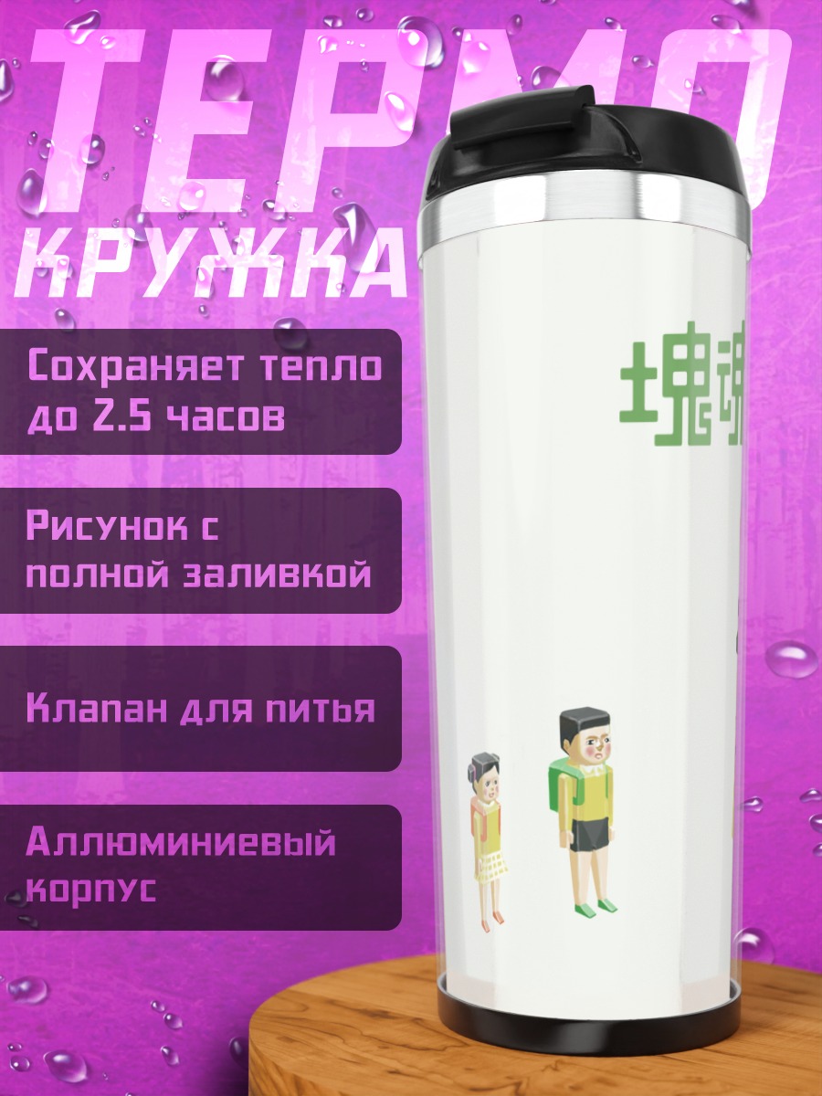 Термокружка Катамари Дамаси Герои