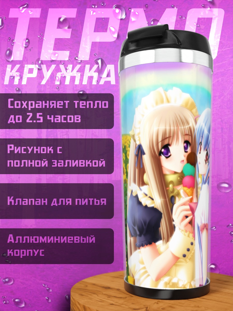 Термокружка Девушки с мороженым