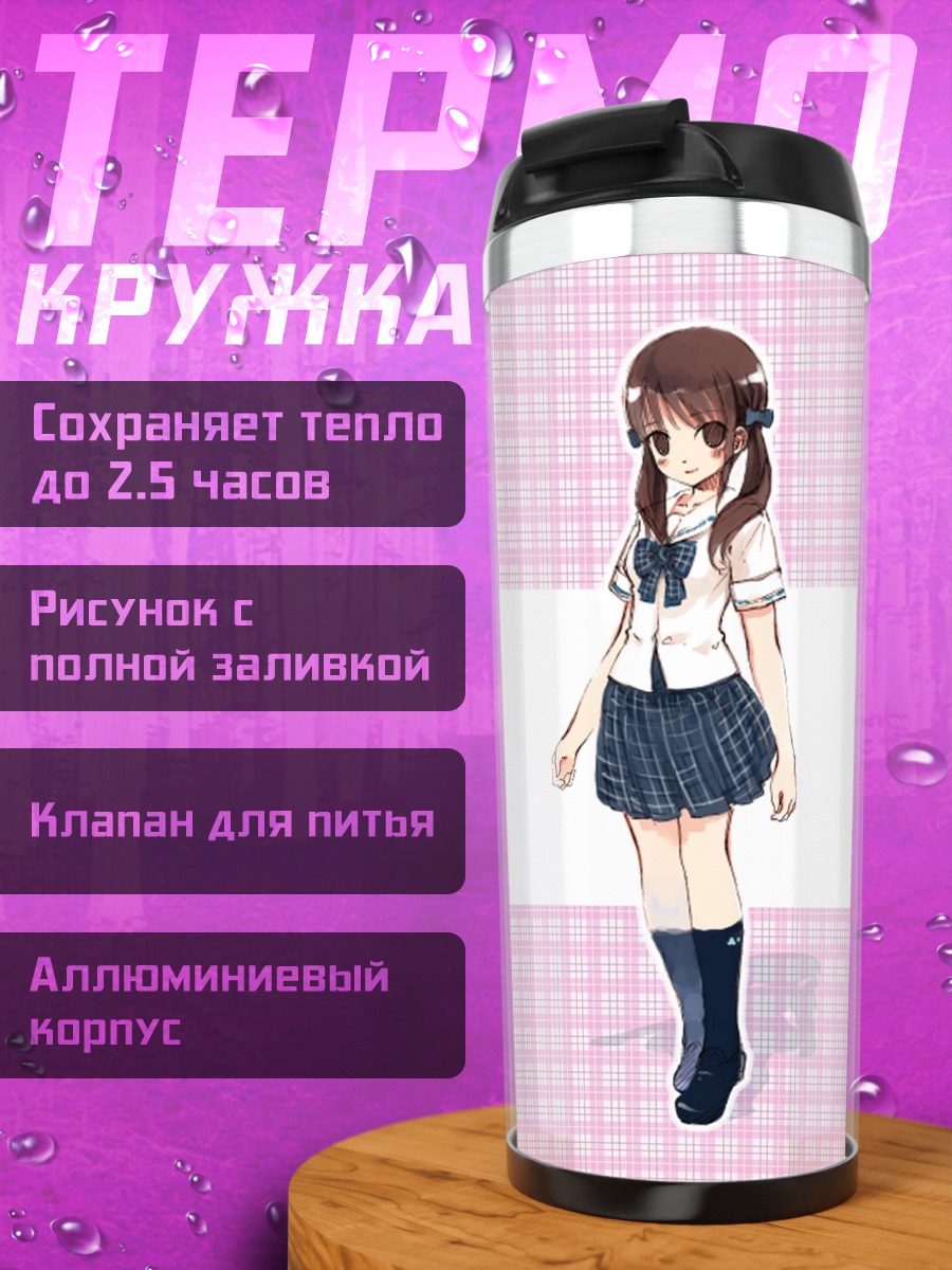 Термокружка Рури Мидзусава в школе