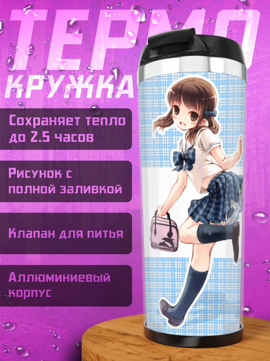 Термокружка Рури Мидзусава в школе