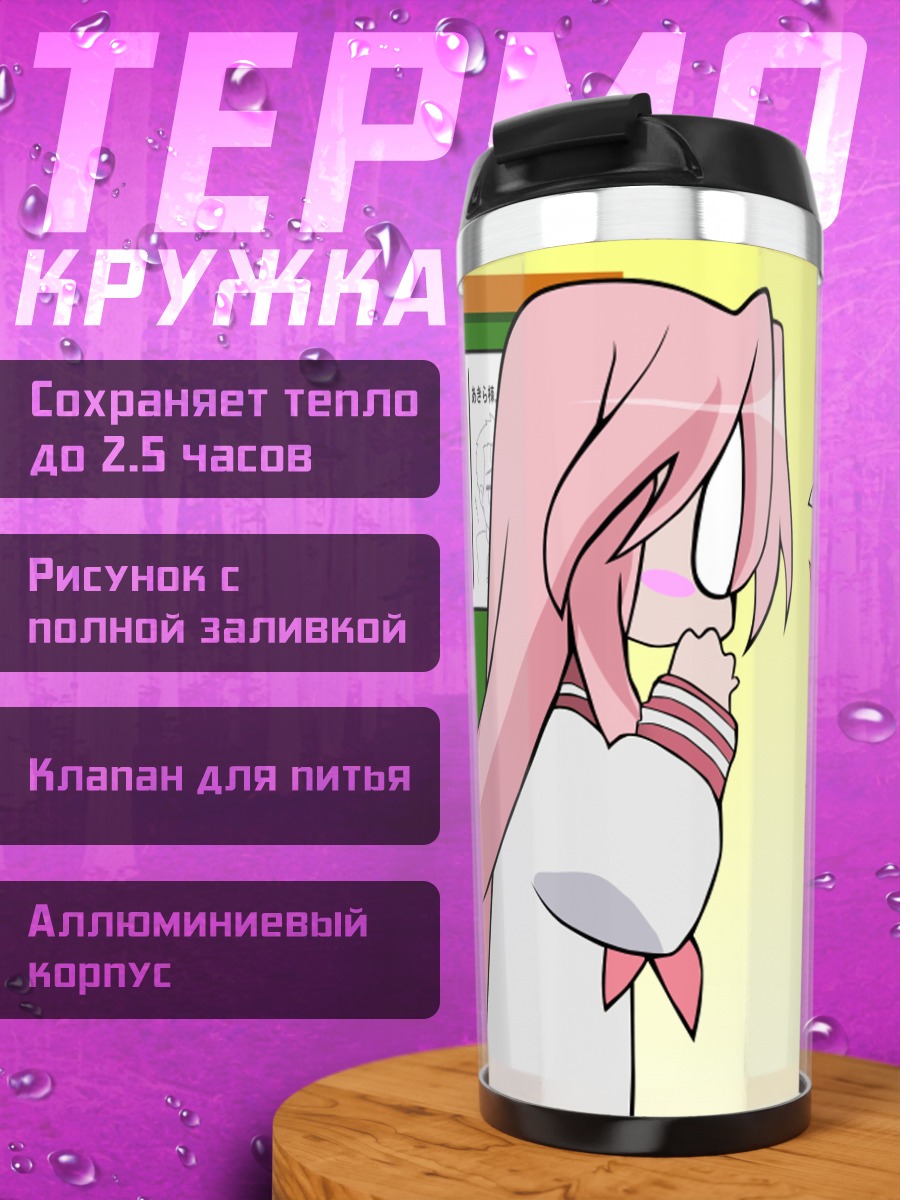 Термокружка Лаки Стар в классе