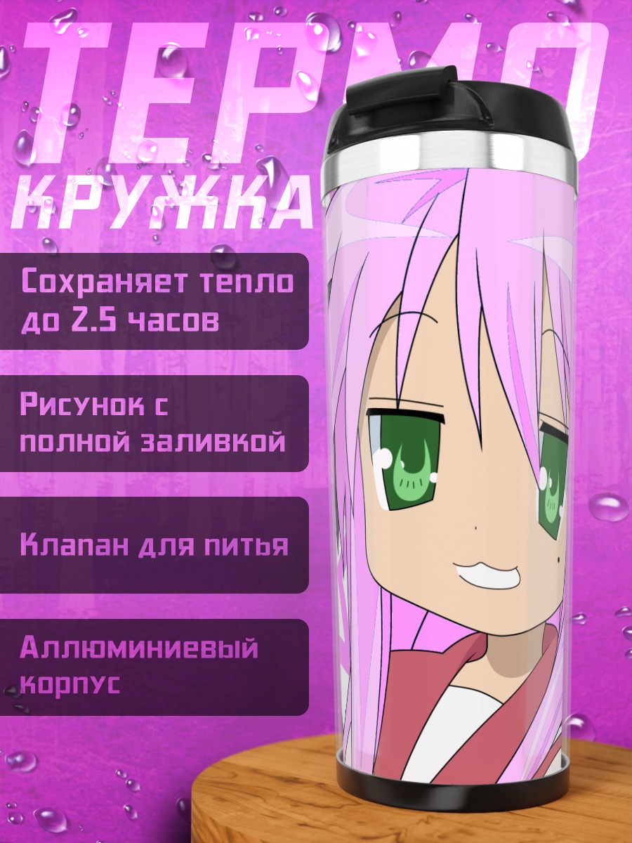 Термокружка Коната в звездах