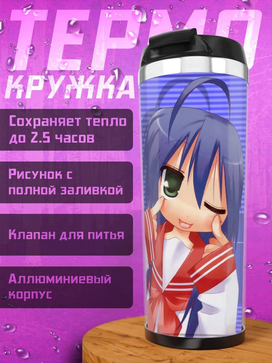 Термокружка Идзуми Коната в школе