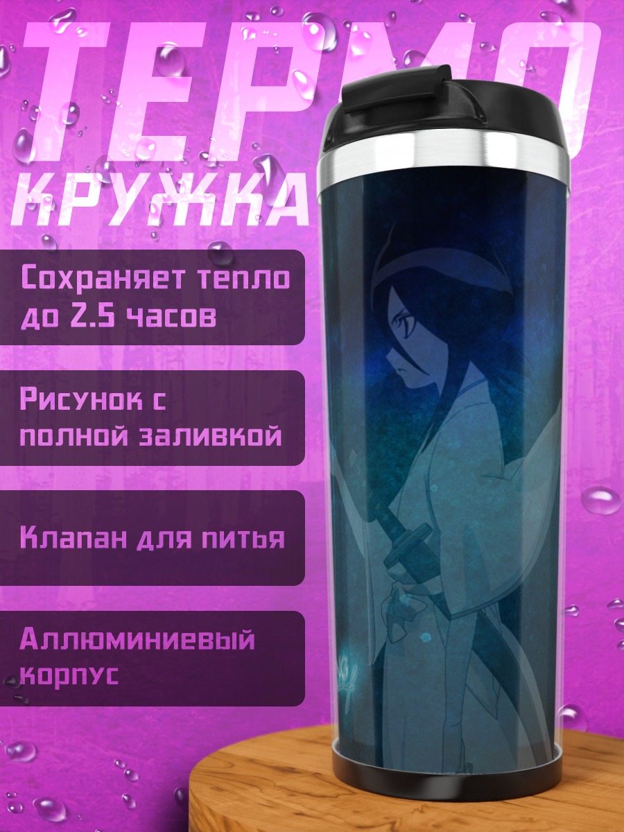 Термокружка Рукия Кучики в зеркале