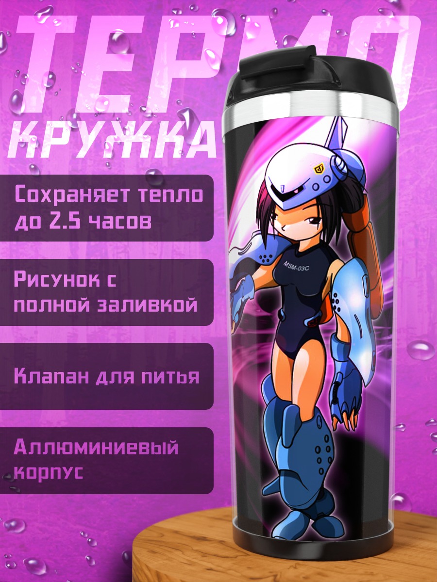 Термокружка Девушка-меха в облегающем