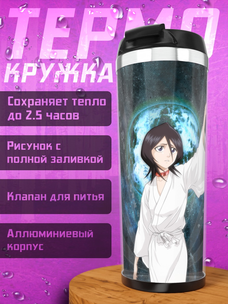 Термокружка Рукия Кучики в космосе