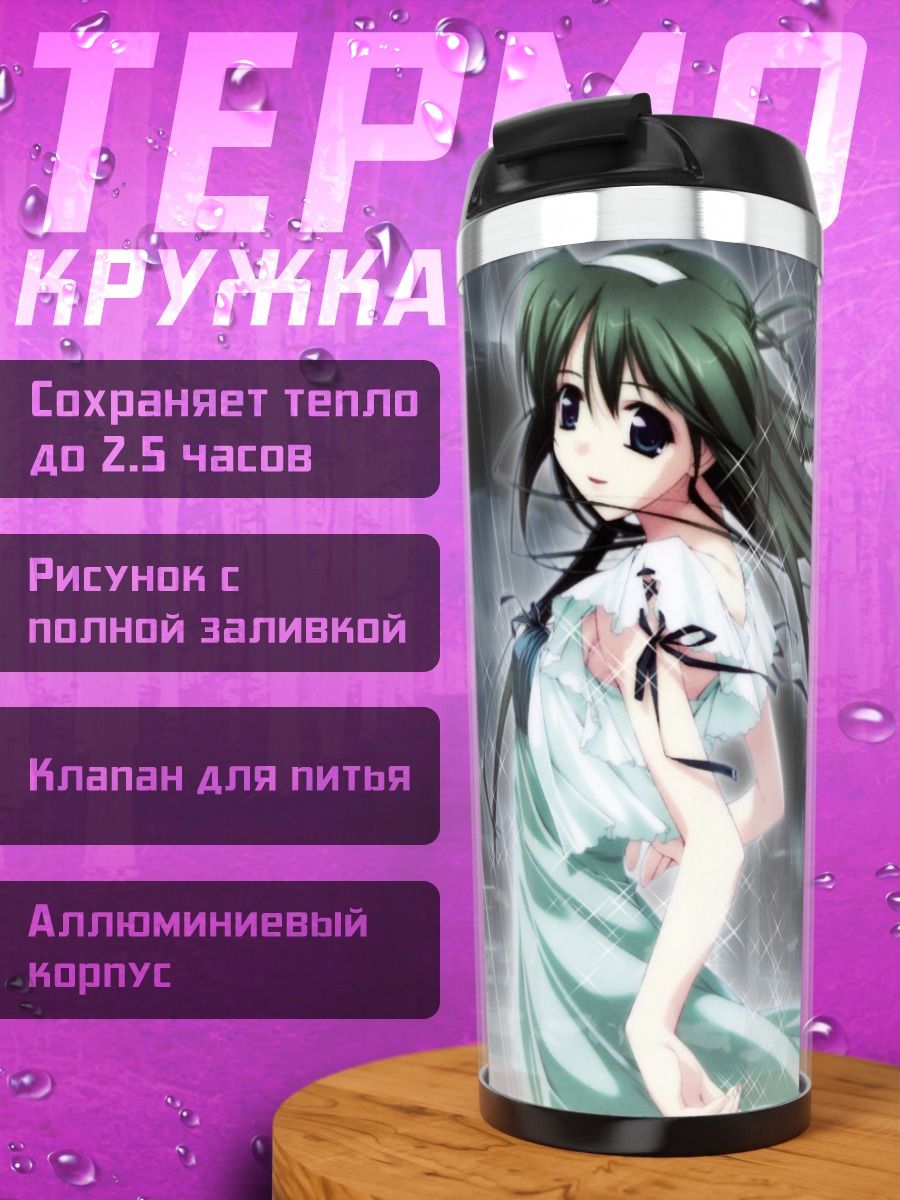 Термокружка Лэйн Ивакура в дождь