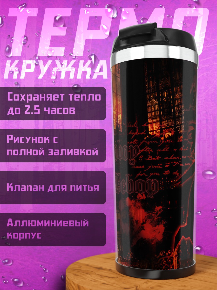 Термокружка Вишес в городе