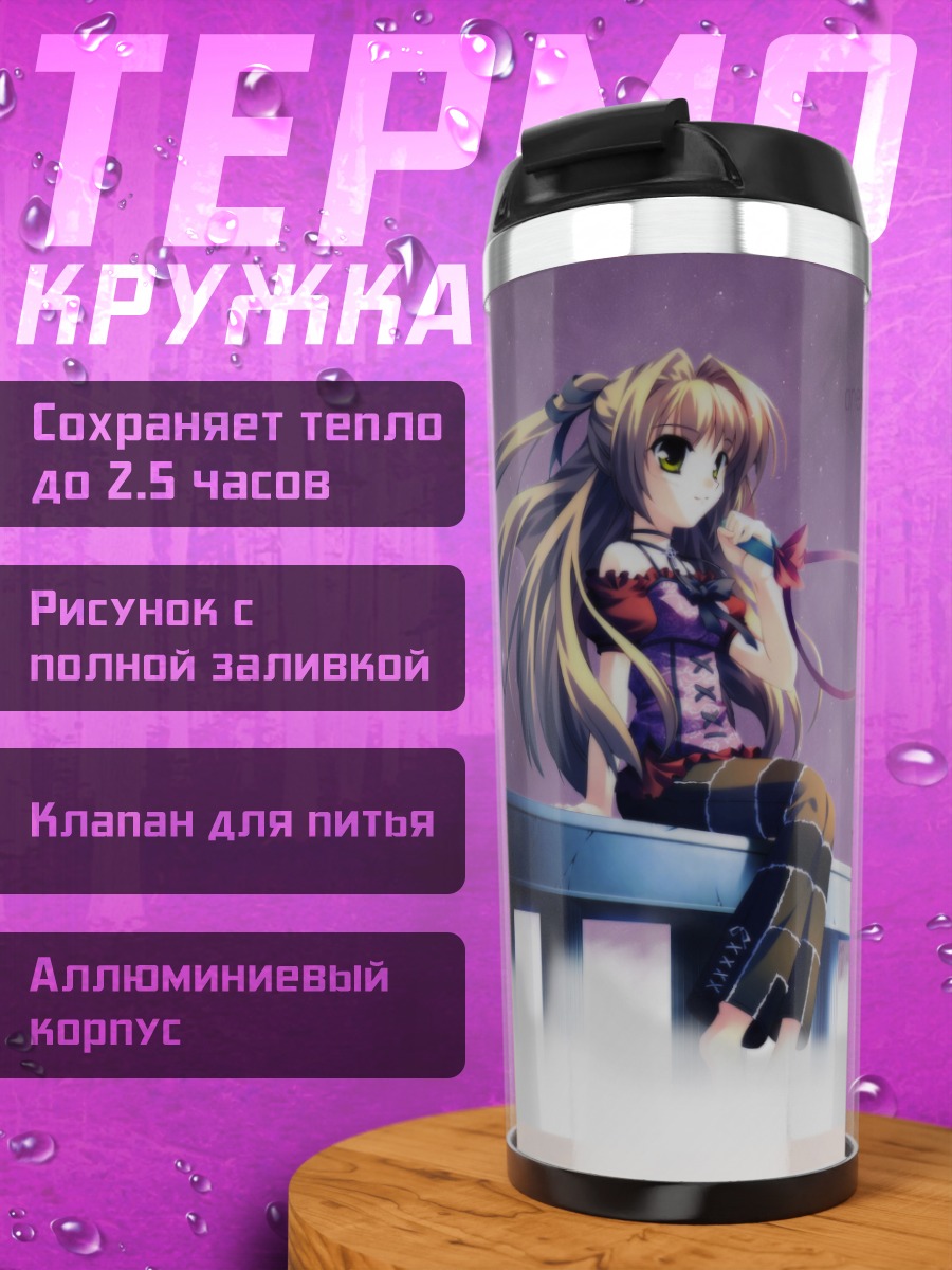 Термокружка Сорайро но Орган
