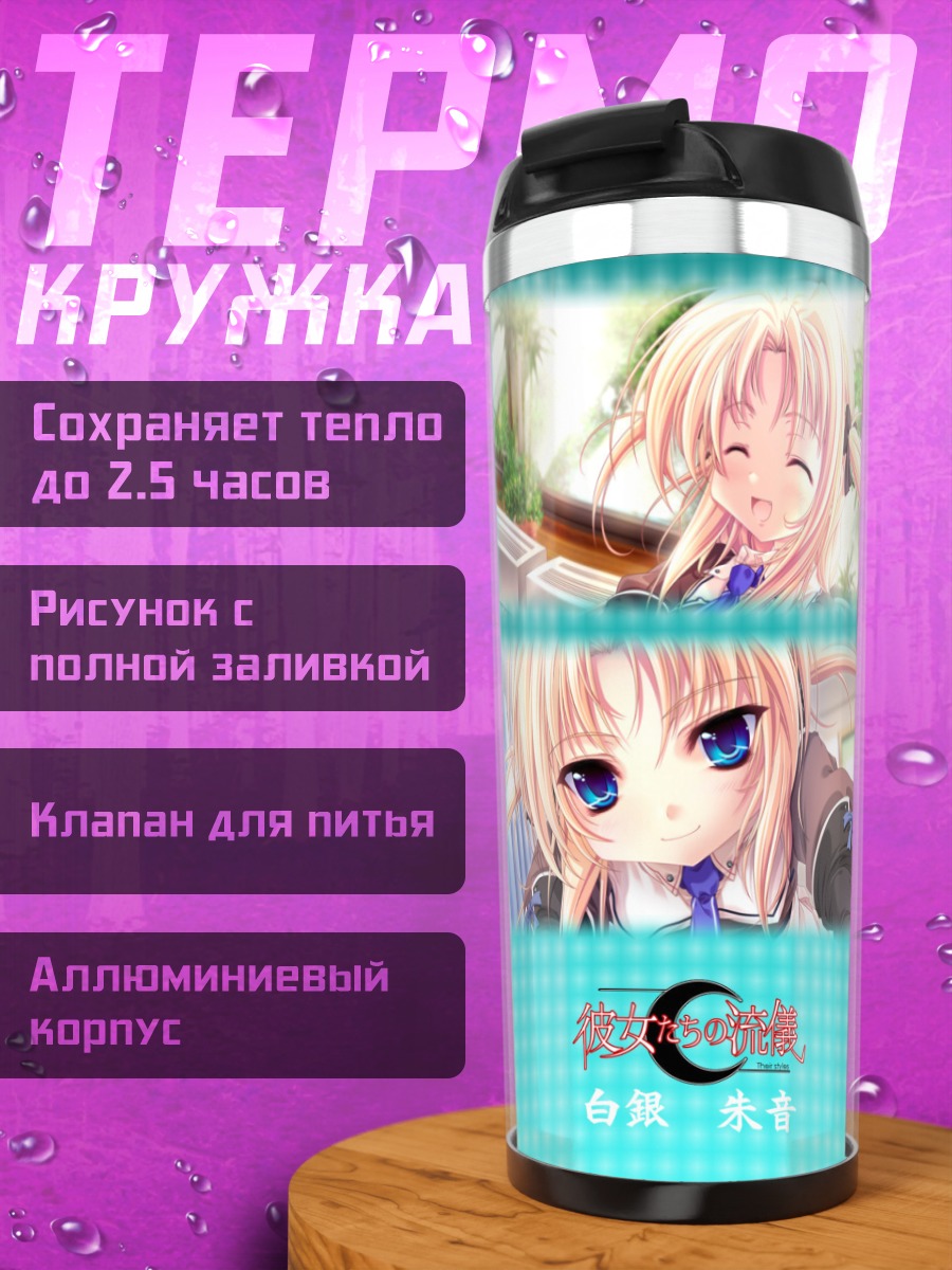 Термокружка Аканэ Сироганэ в школе