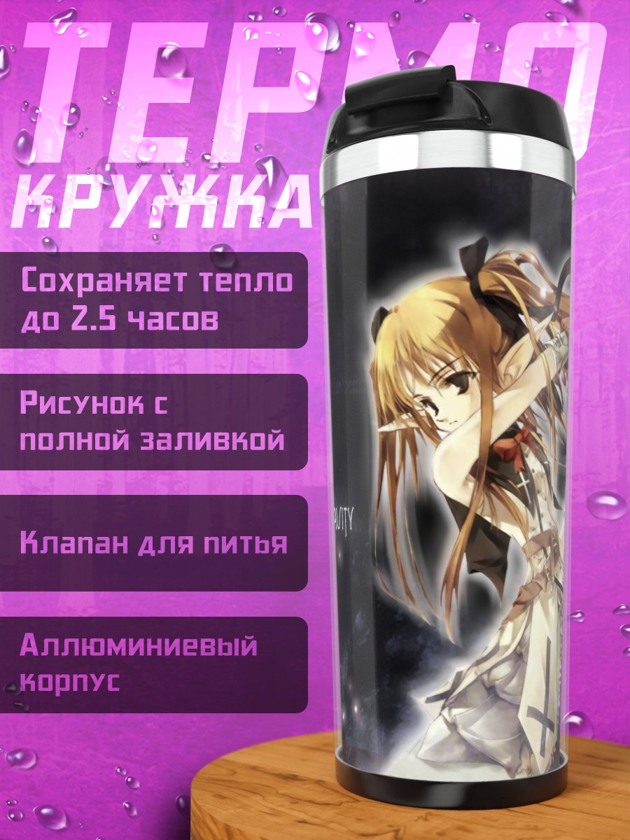 Термокружка Девушка с мечом
