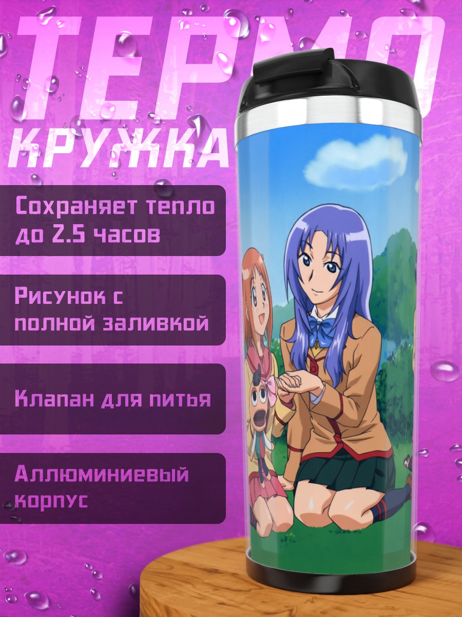 Термокружка Сайюри и подруги