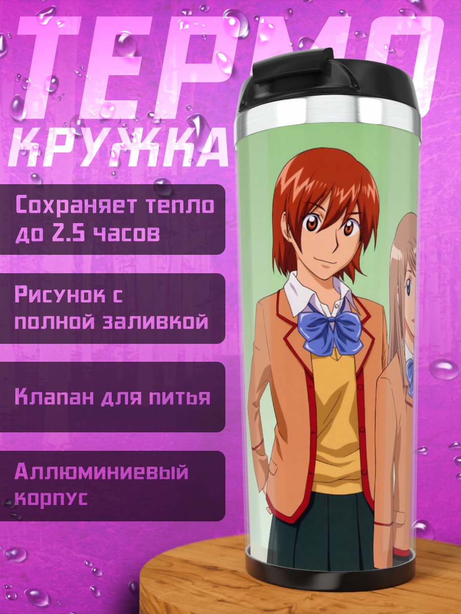 Термокружка Гокудзё Сэйтокай в школе