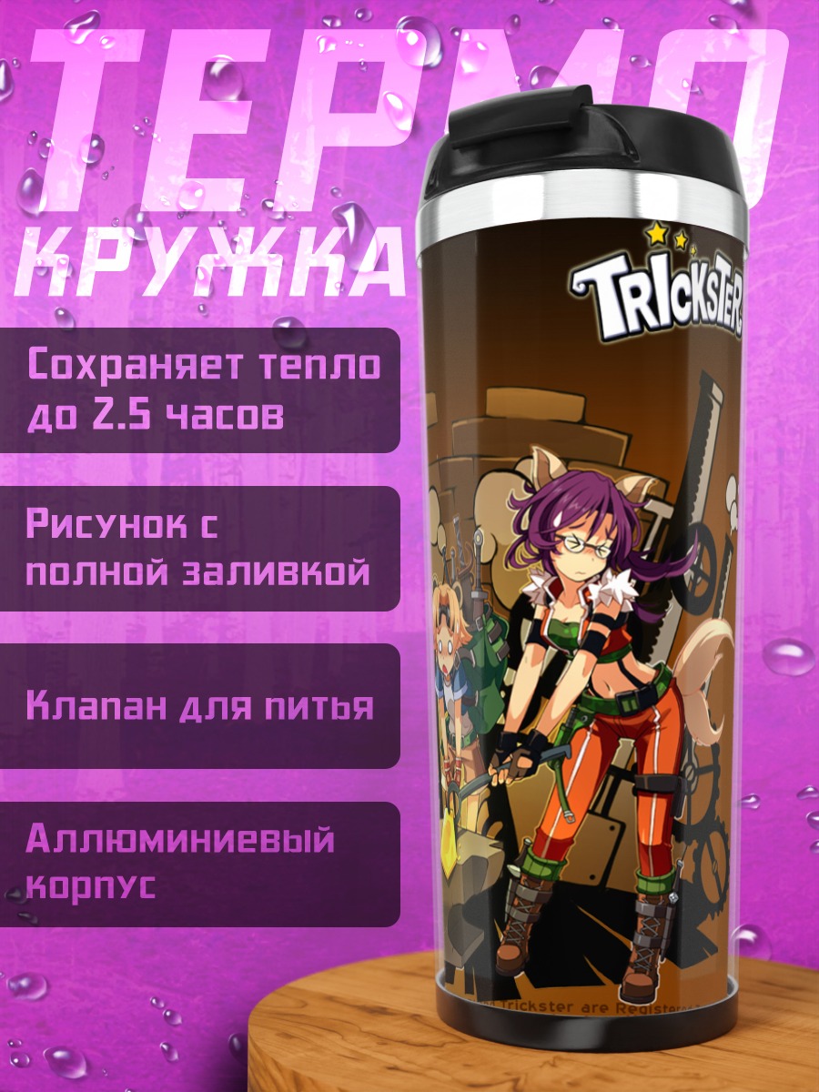 Термокружка Герои Trickster