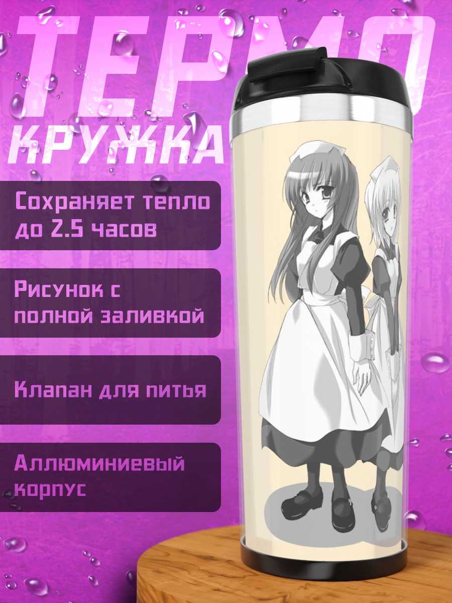 Термокружка Горничные в платье
