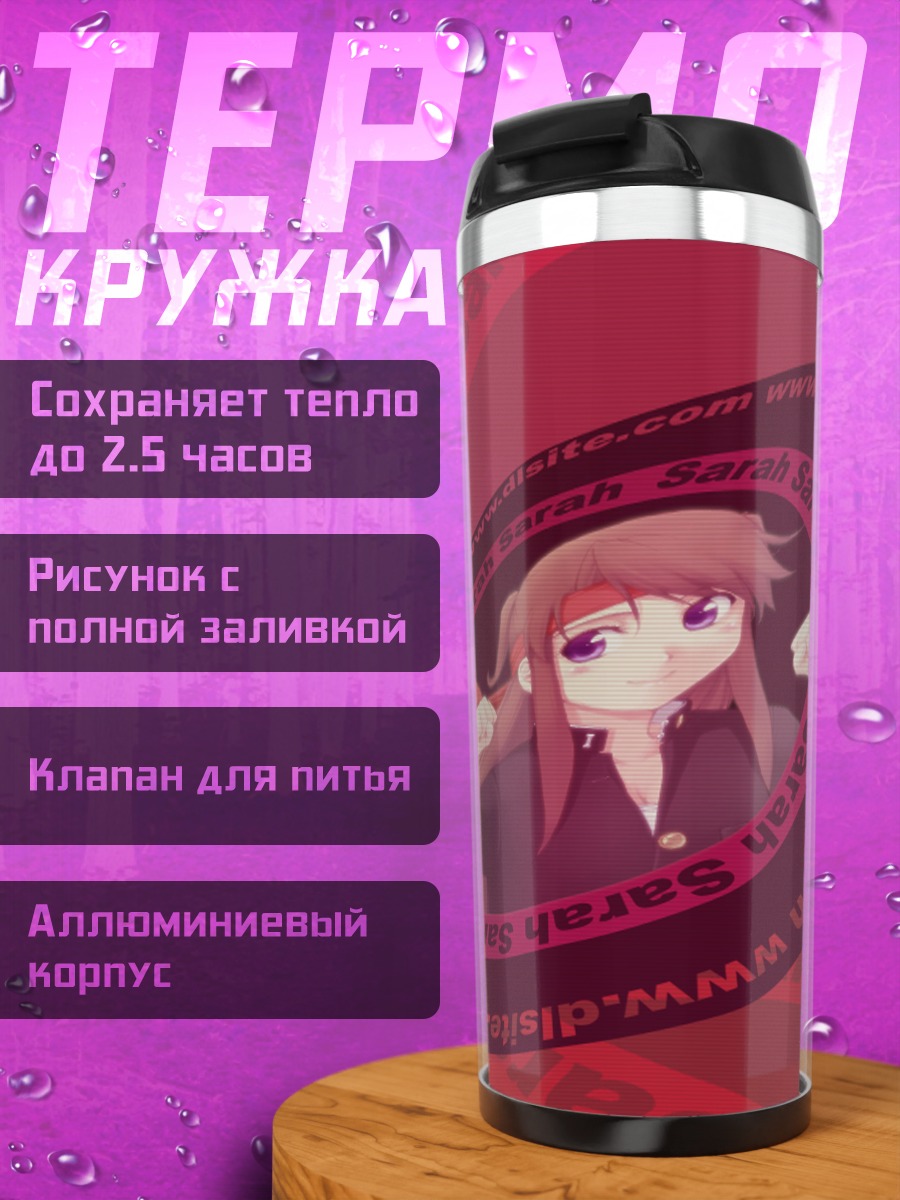 Термокружка Сара в форме