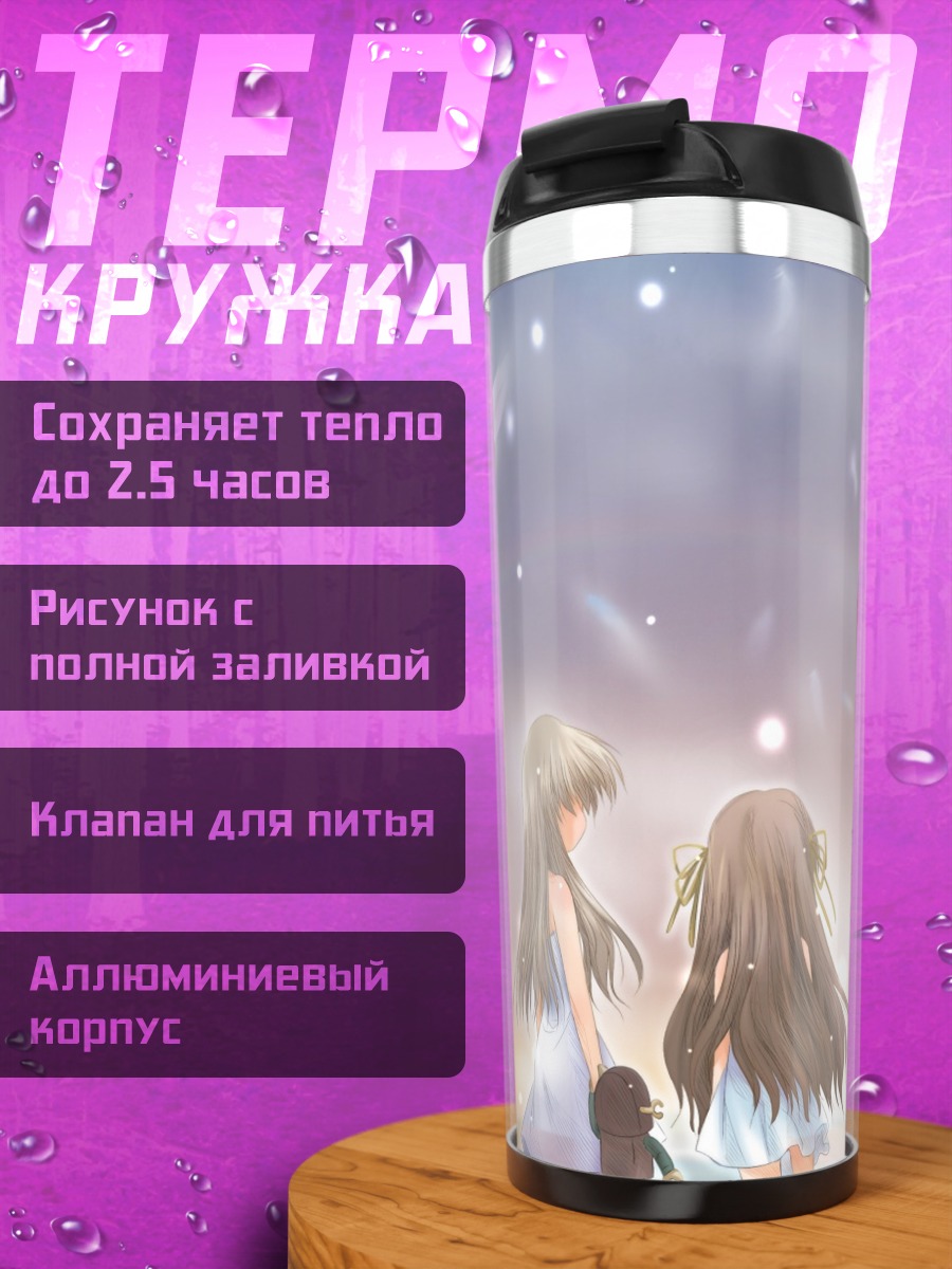Термокружка Девушки под радугой