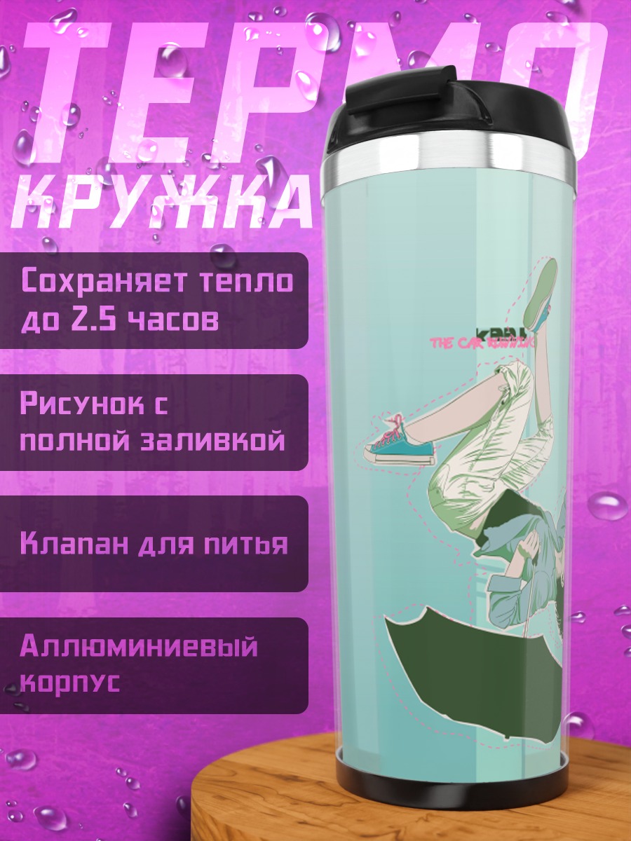 Термокружка Лэйн Ивакура с зонтом