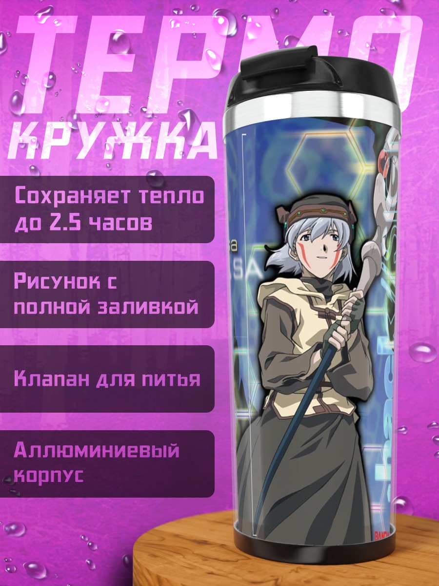 Термокружка Цукаса в сети