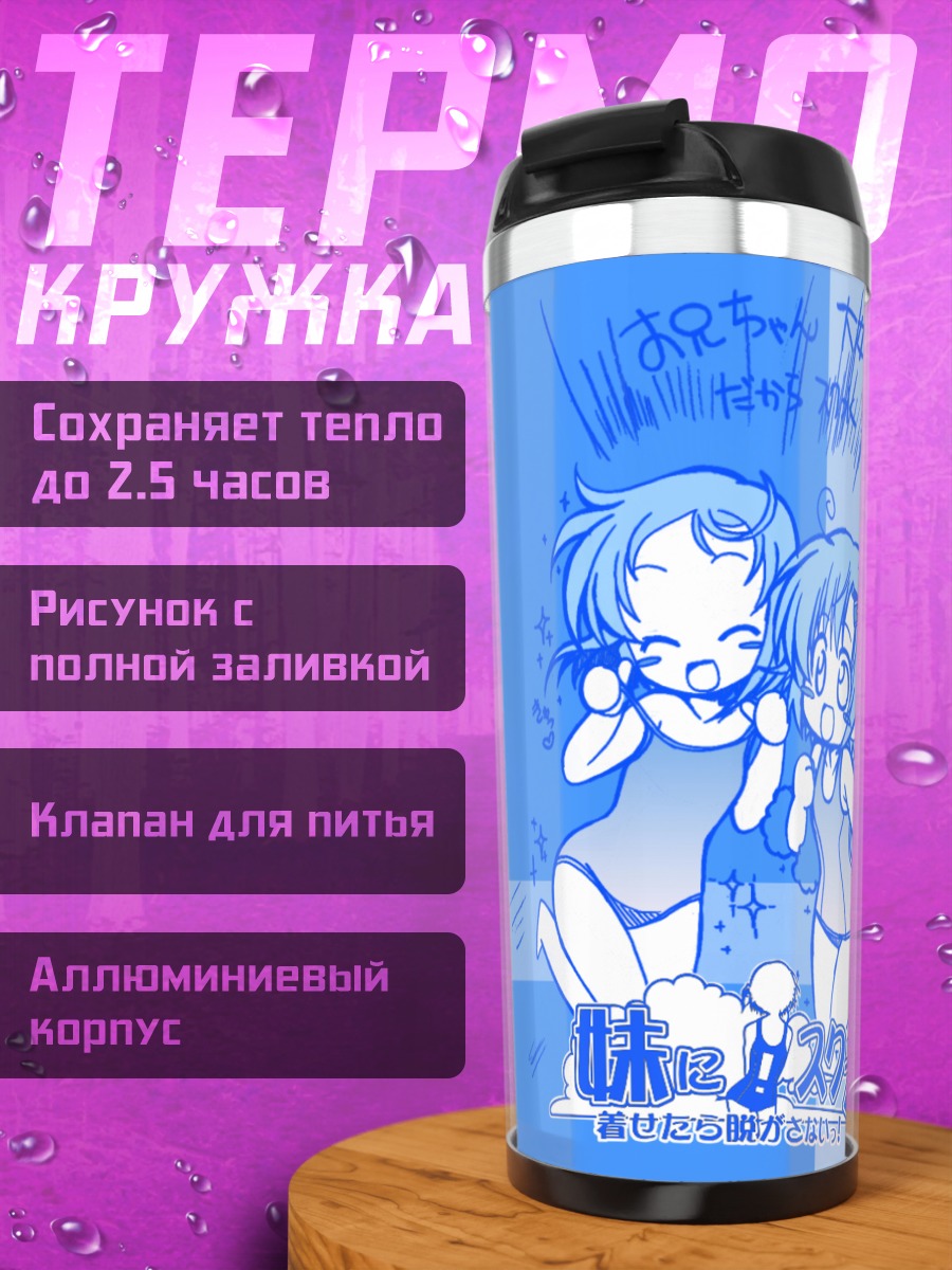 Термокружка Сестры в купальниках