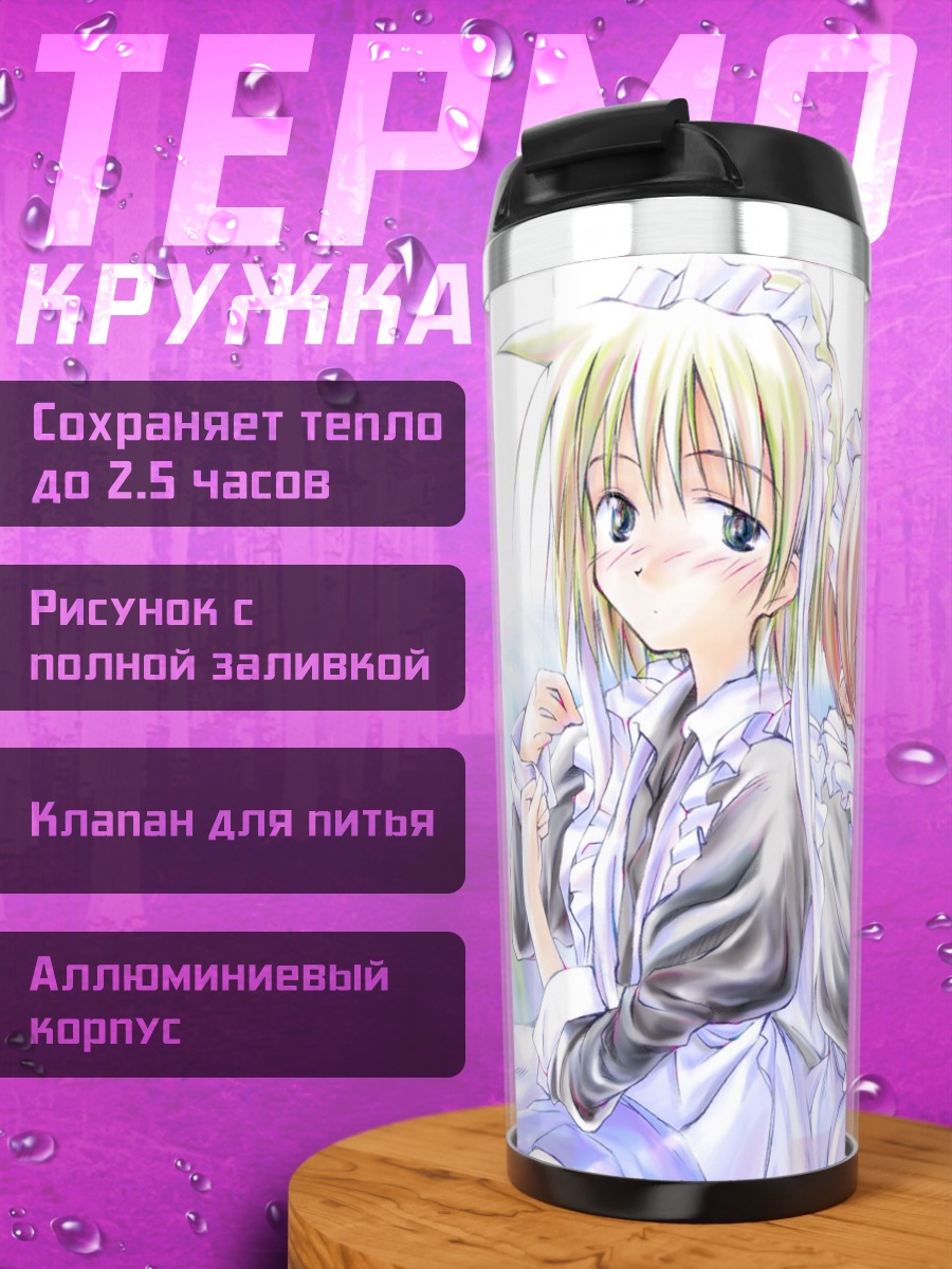 Термокружка Горничные в саду