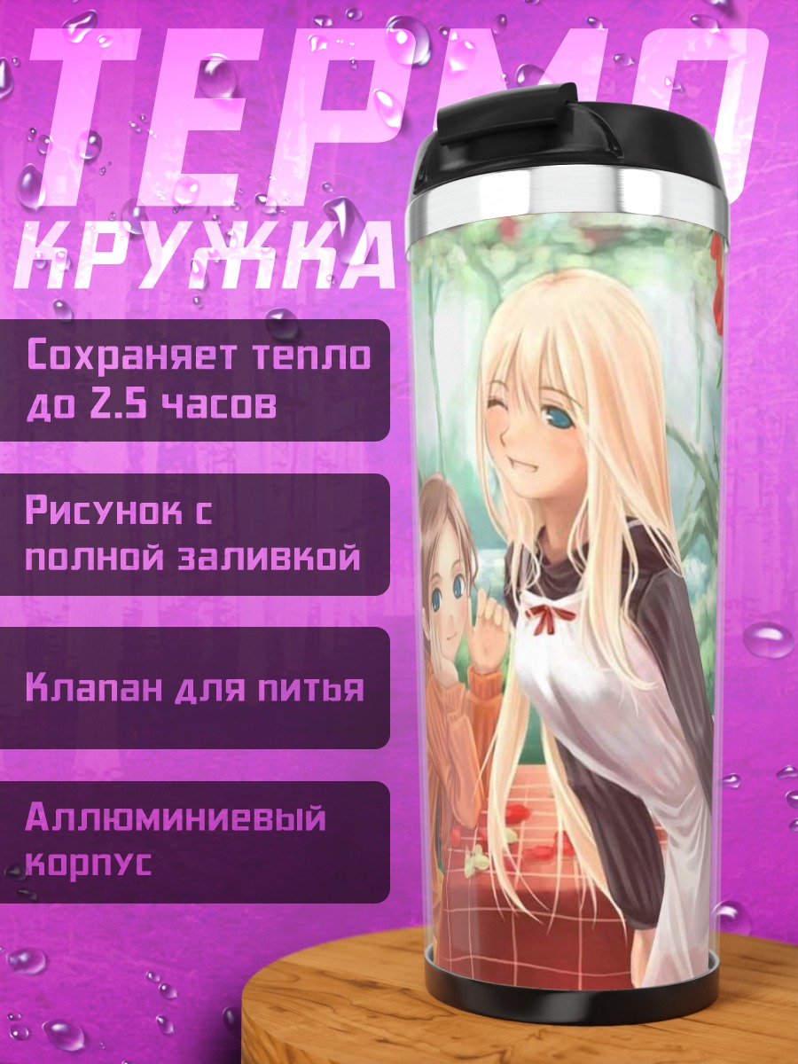 Термокружка Девушки в саду