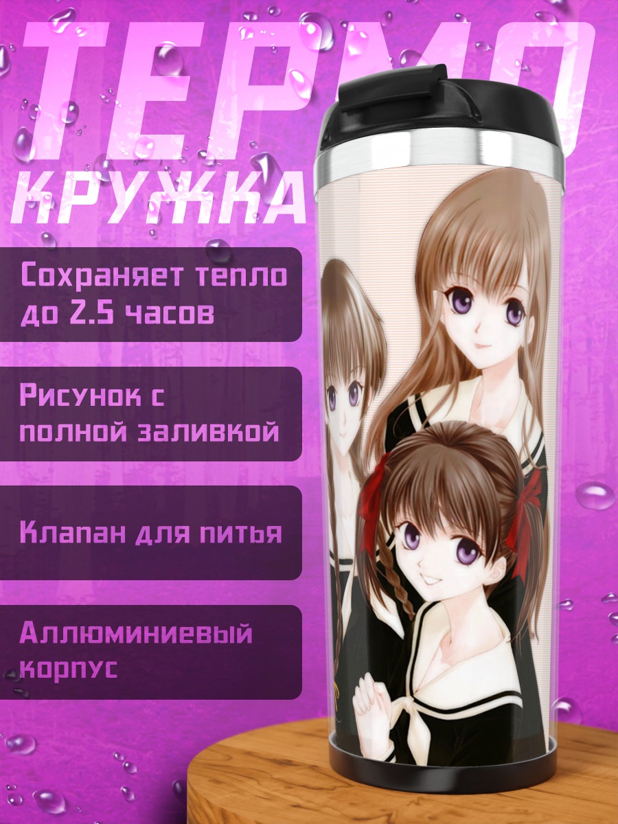 Термокружка Юми Фукудзава и подруги