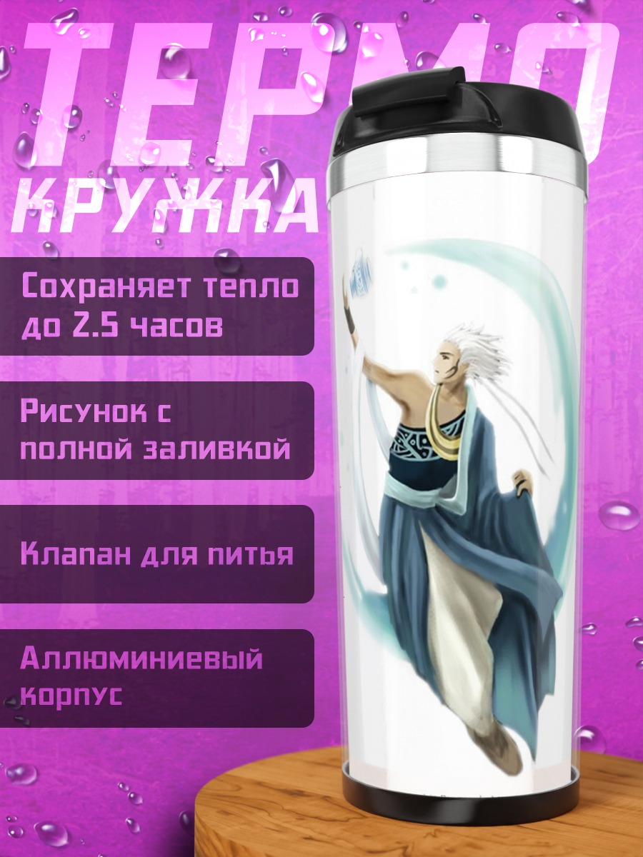 Термокружка Водолей в сиянии
