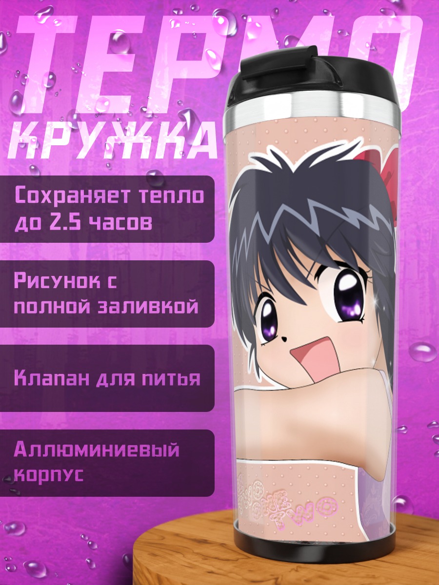 Термокружка Адзуми Хидака и Яшичи