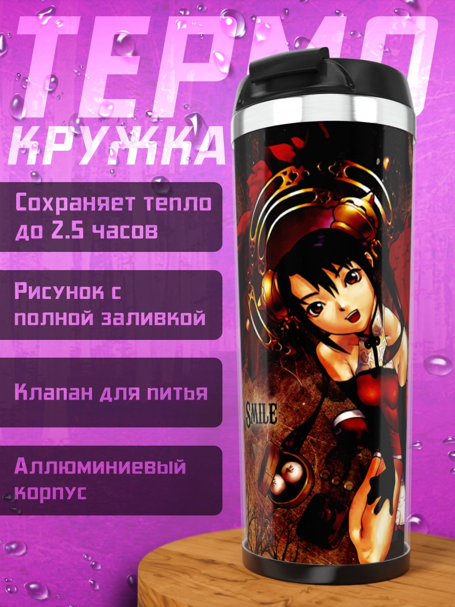 Термокружка Мертвая улыбка