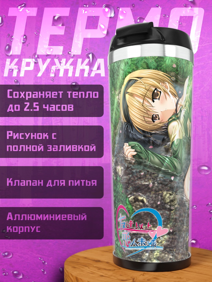 Термокружка Девушка в ручье