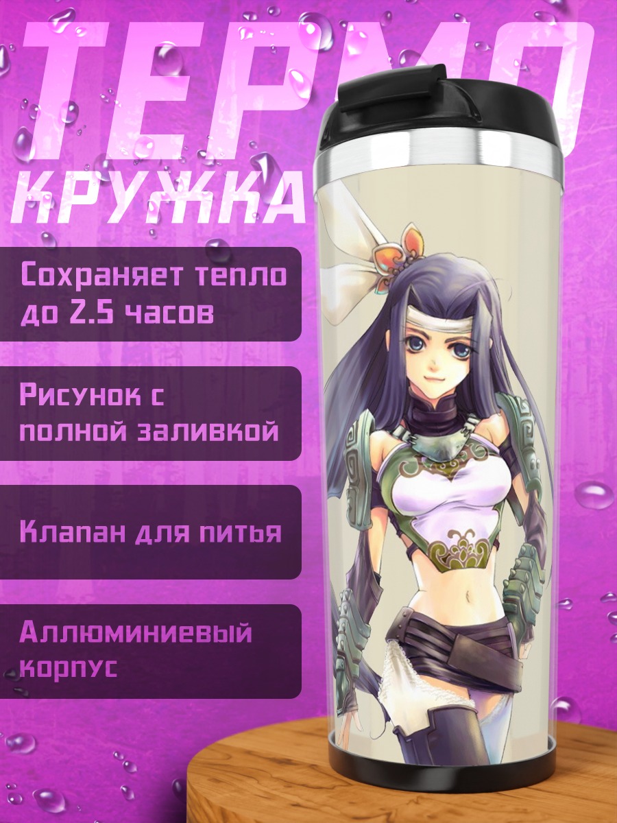 Термокружка Богиня Меча