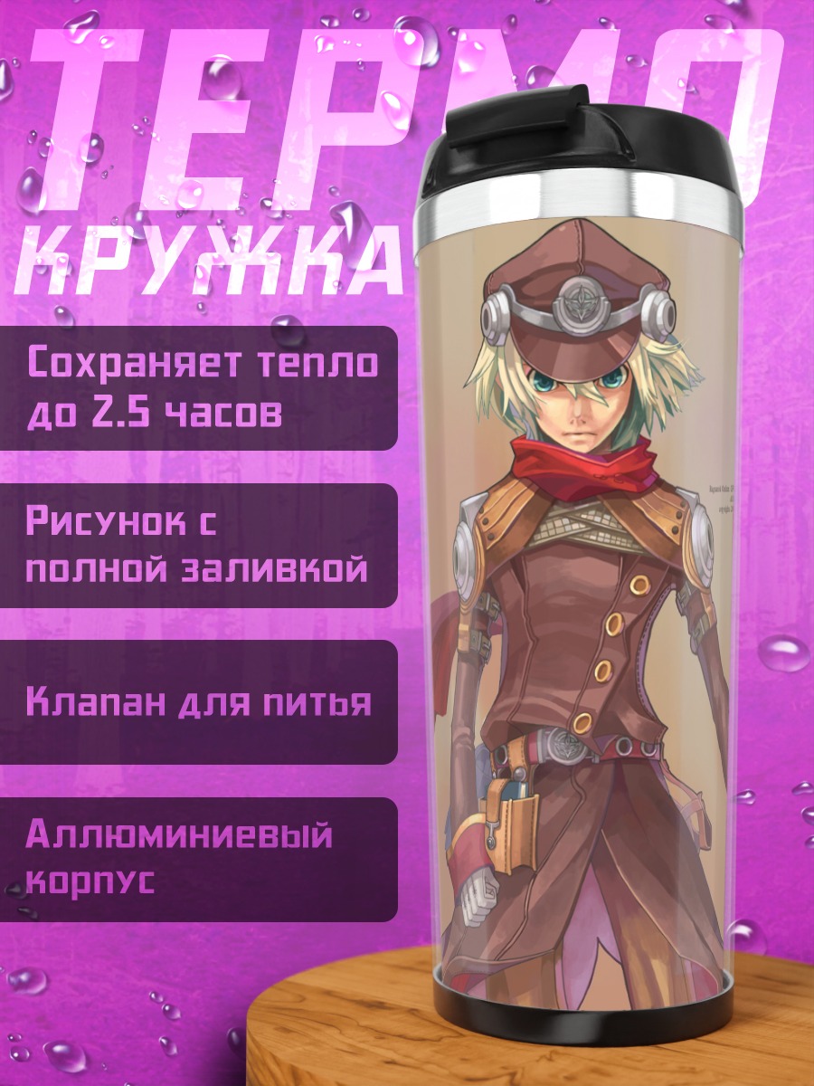 Термокружка Рагнарёк Онлайн Герой