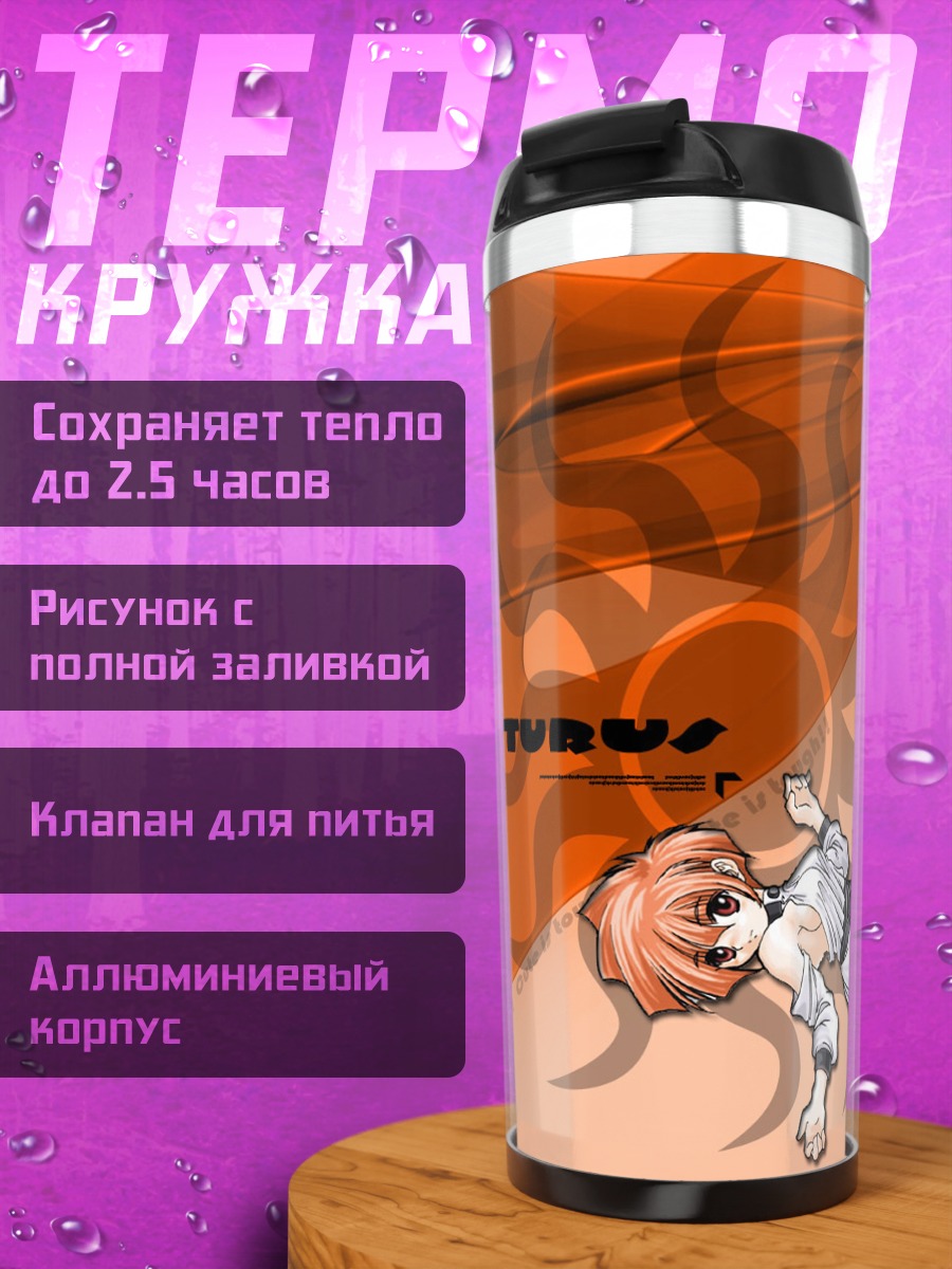 Термокружка Сяо Хэйлинс в огне