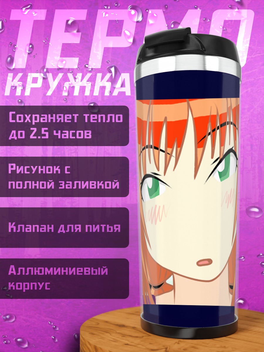Термокружка Нанако Маая в удивлении