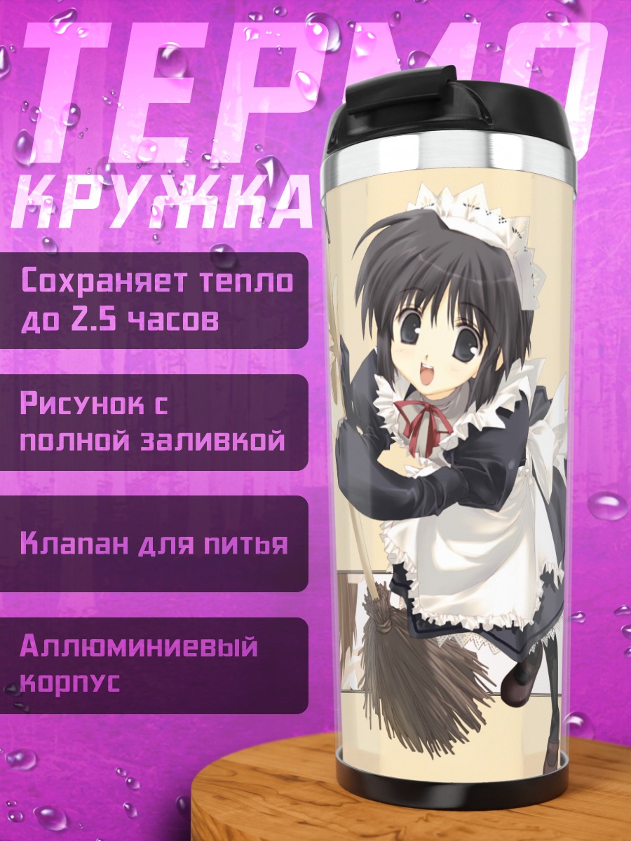 Термокружка Горничная с метлой