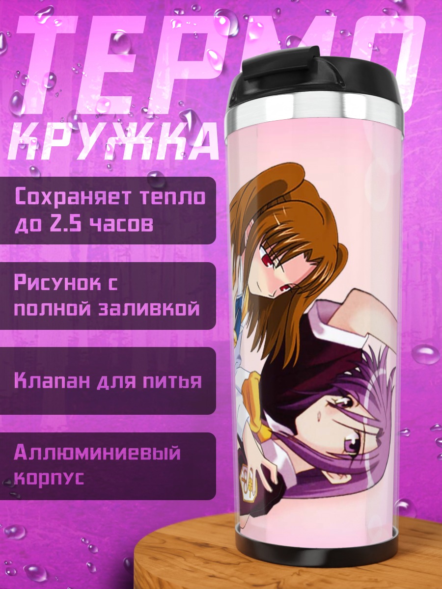 Термокружка Сион Элтнам Аталазия и Сацуки