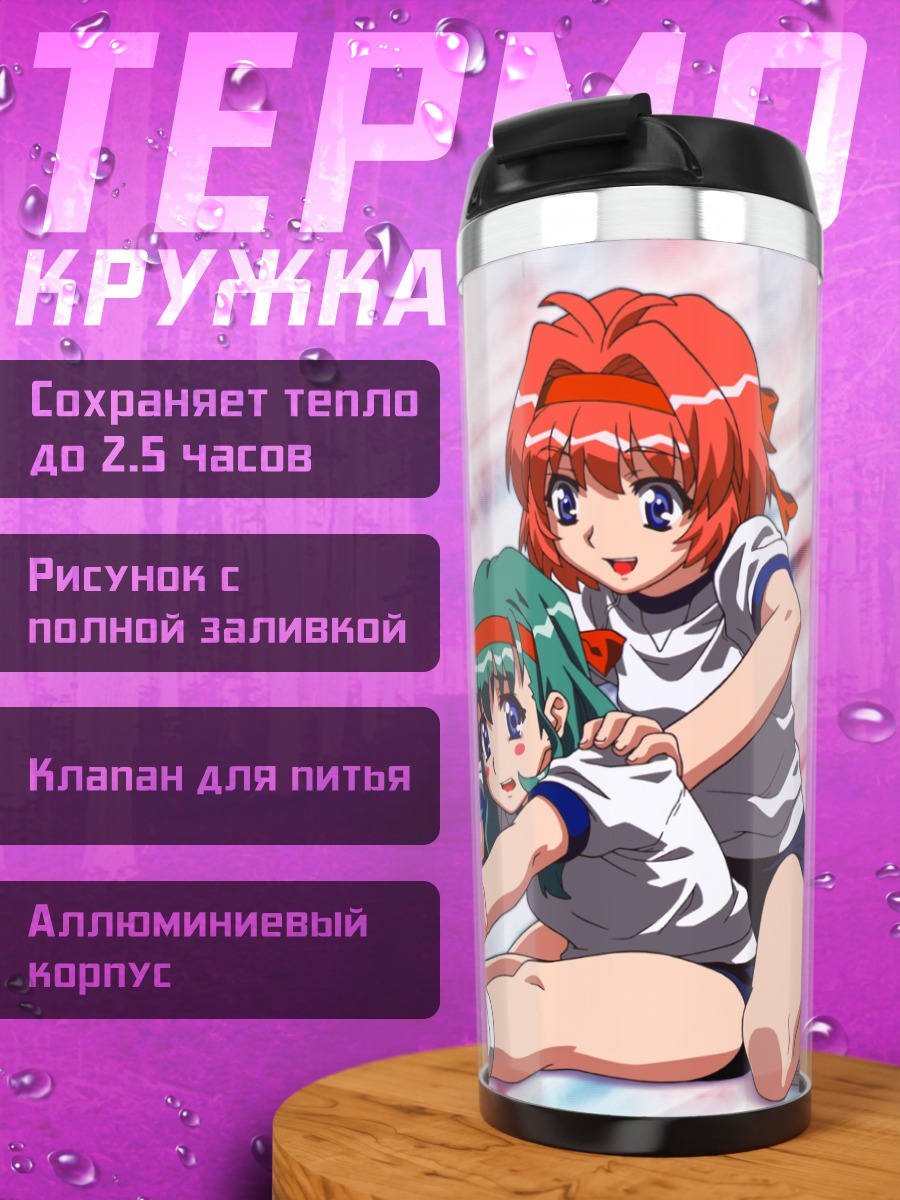Термокружка Миина Мияфудзи и Карен
