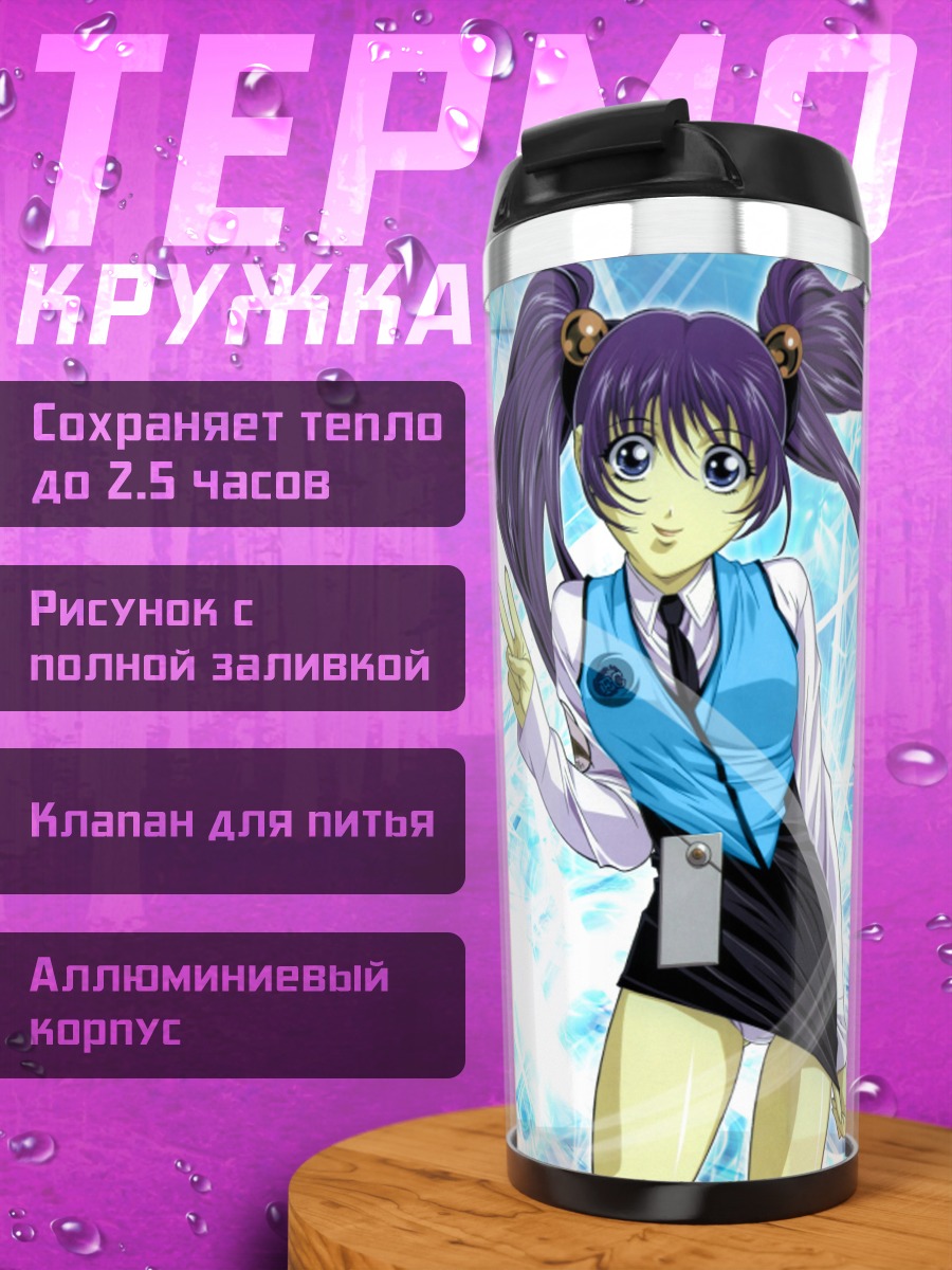 Термокружка Юрика Мисумару в голубом