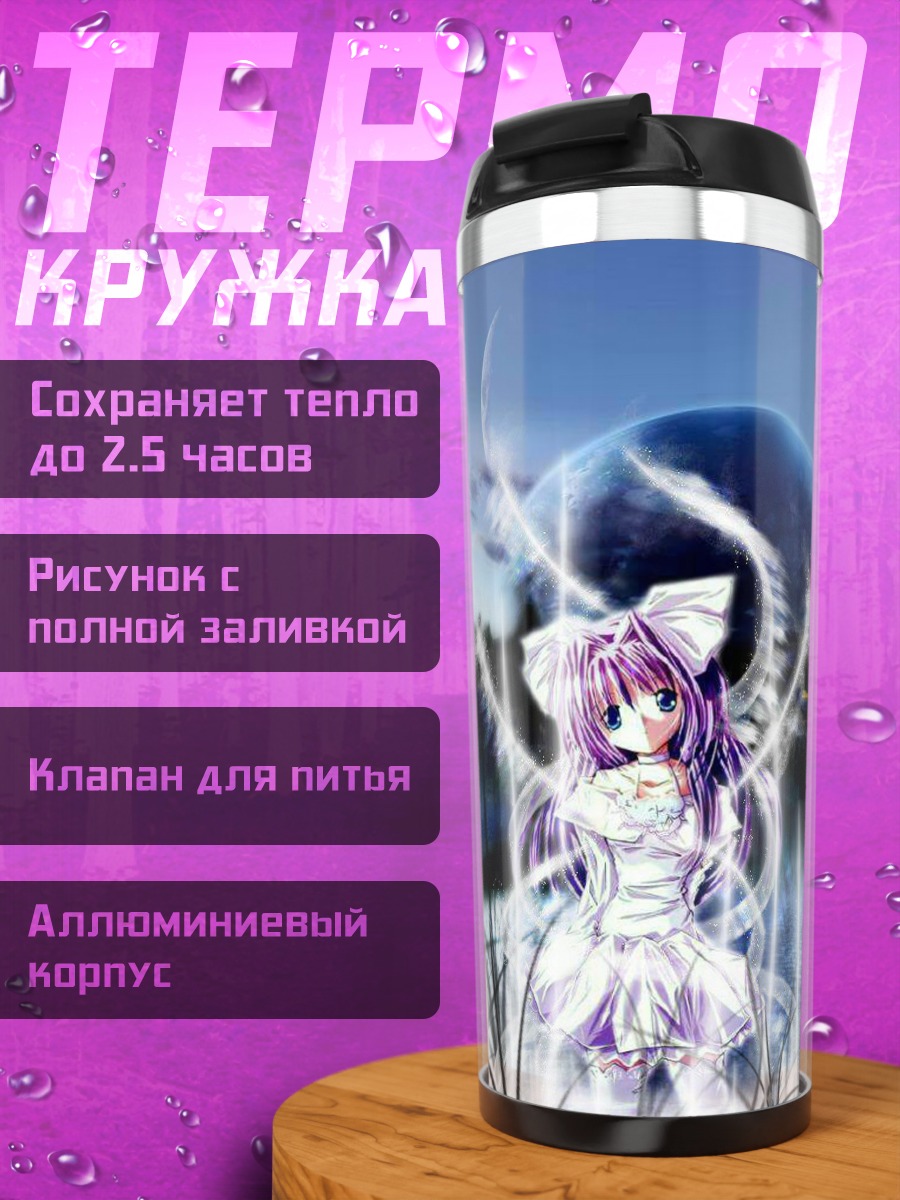 Термокружка Нагисара Магия в лунном свете
