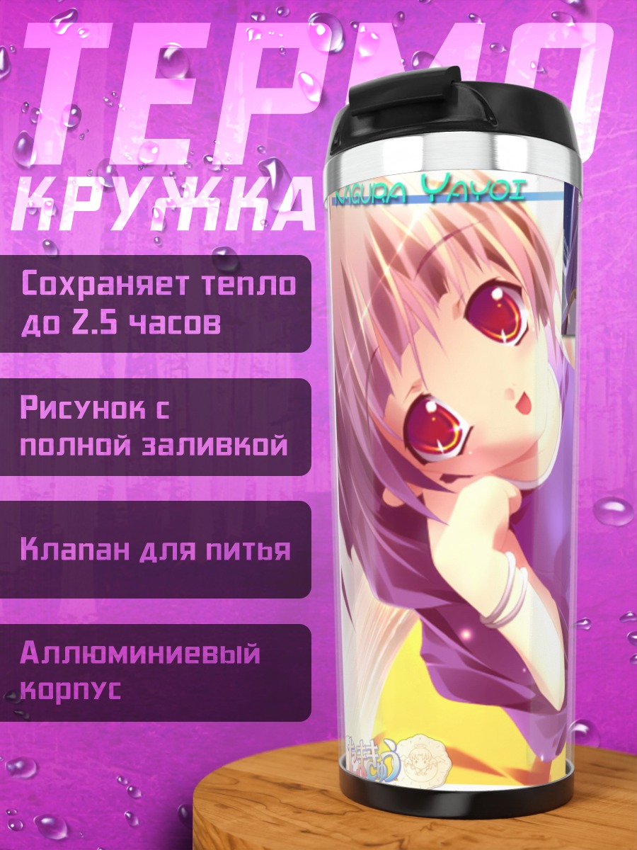 Термокружка Яёй Касура в купальнике