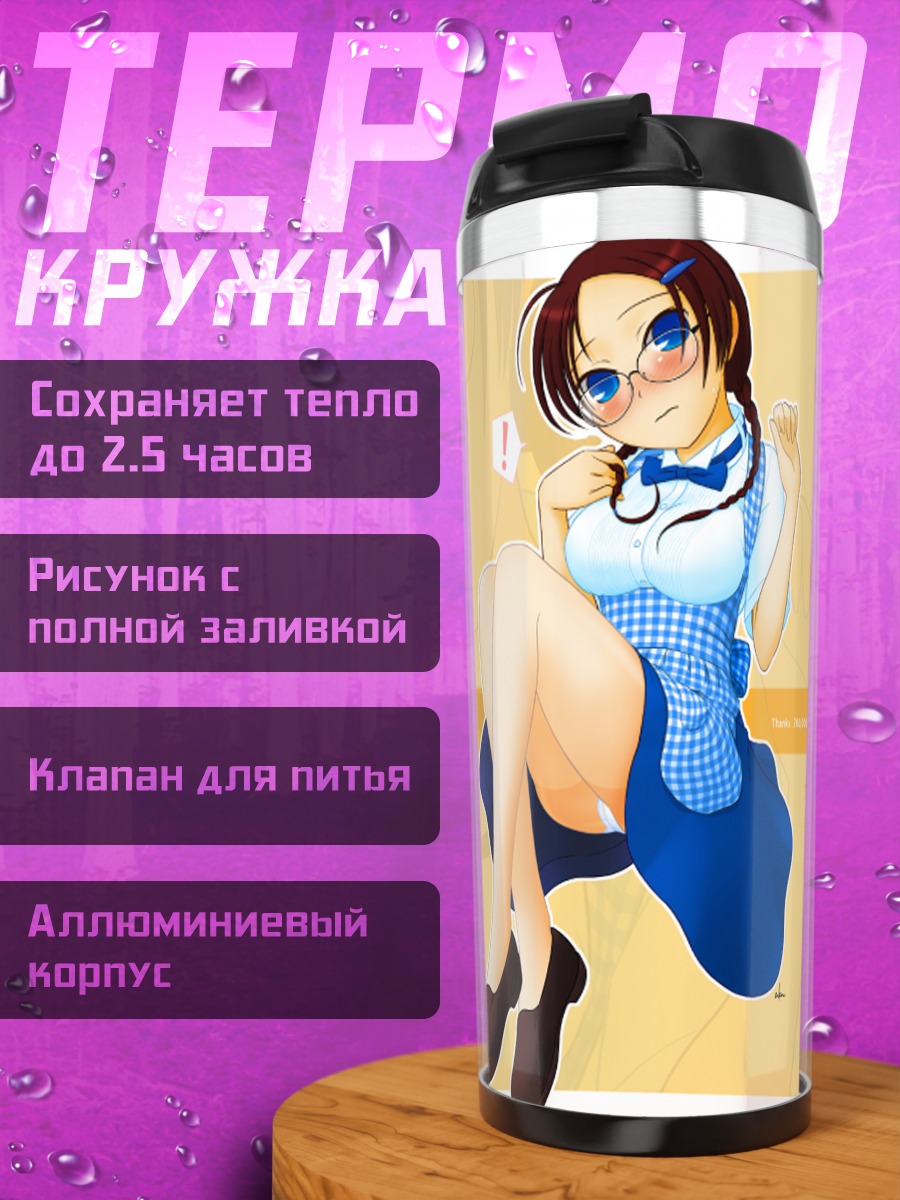 Термокружка Секретарша в очках
