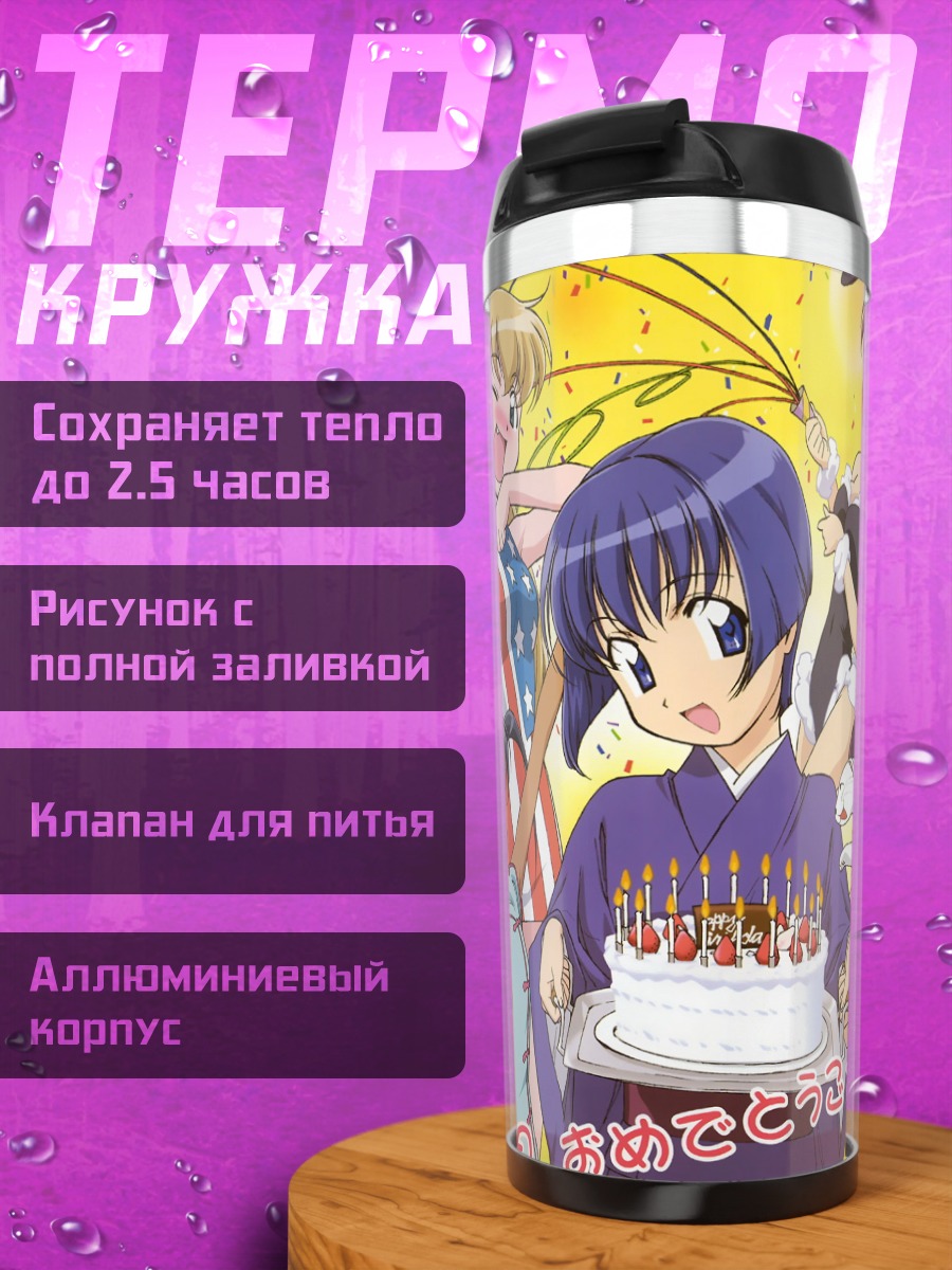 Термокружка Мияби Кагуразаки и друзья