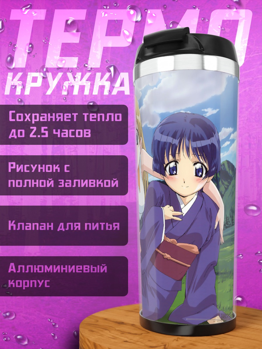 Термокружка Чика Минадзуки и подруги