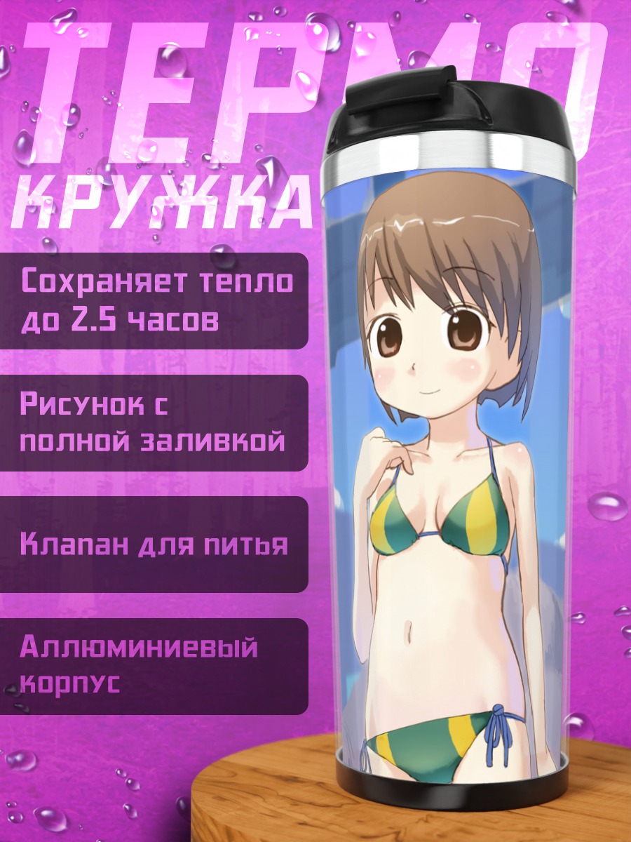 Термокружка Девушка в купальнике