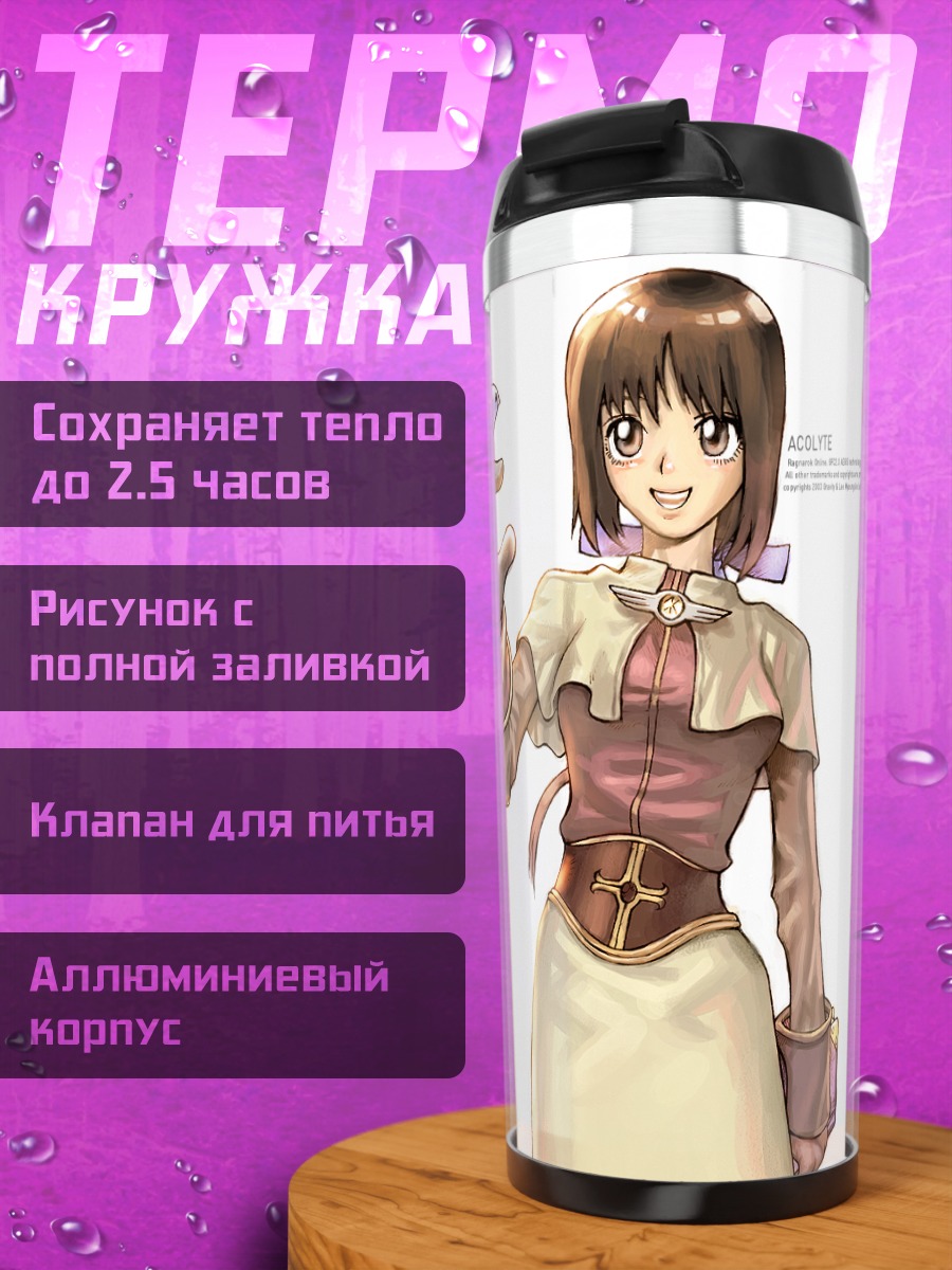 Термокружка Аколит из Рагнарок