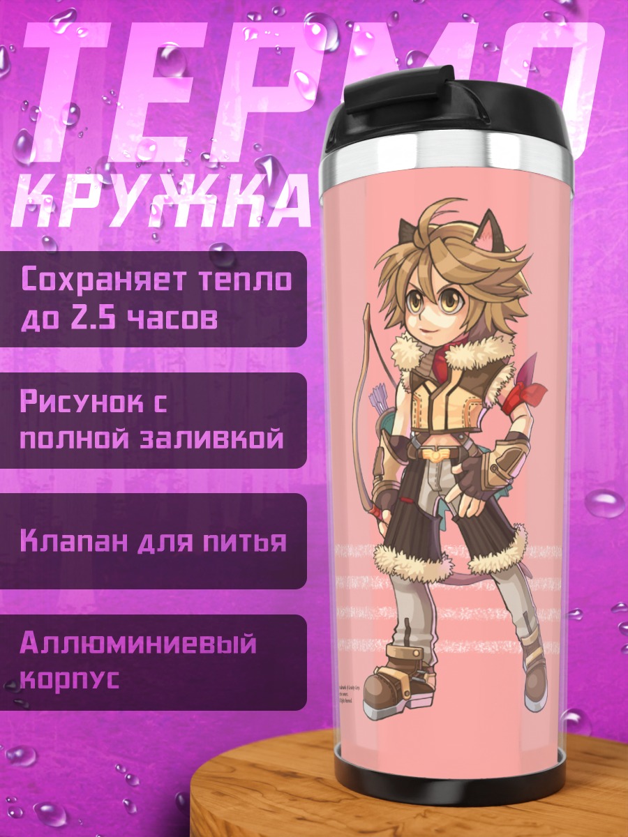 Термокружка Снайпер из Ragnarok Online