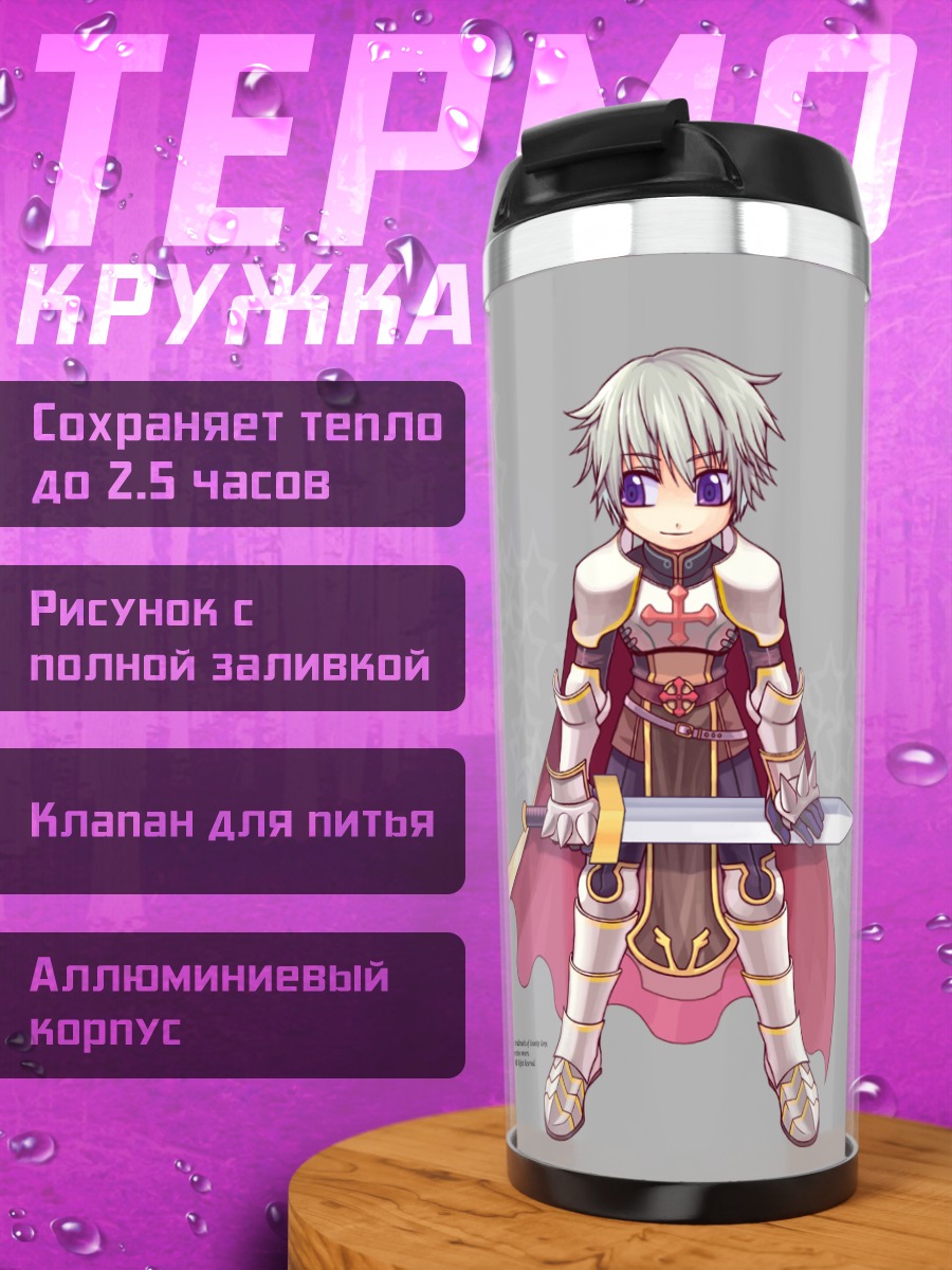Термокружка Лорд Найт с мечом